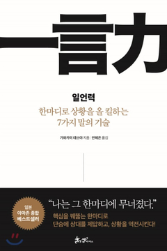  일언력
