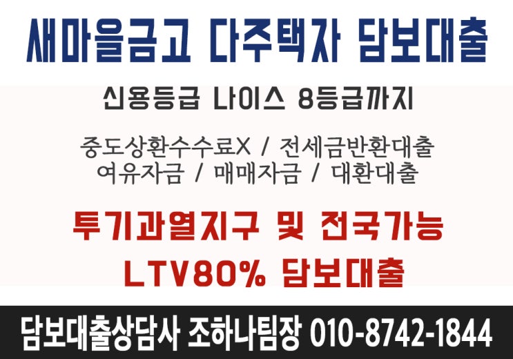 신규사업자도 가능한 사업자담보대출, 다주택자도 시세 및 감정가의 80%대출 가능합니다.