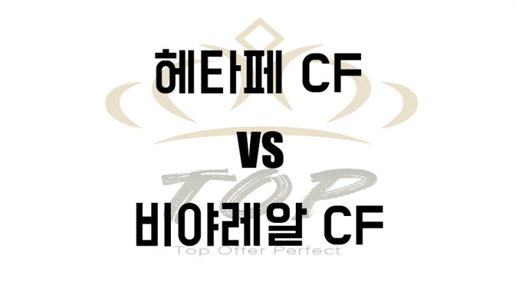  헤타페 비야레알 라리가 5월18일