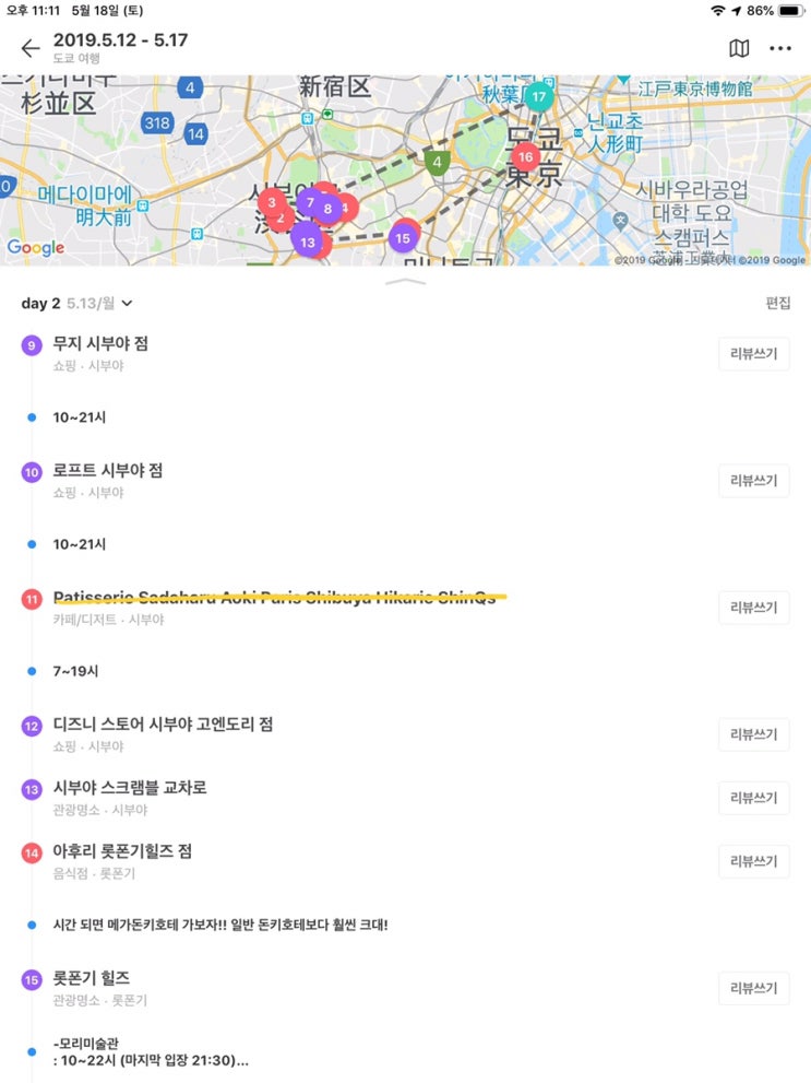  5.13 도쿄여행 2일차(시부야/롯폰기)