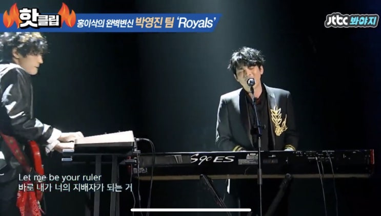  [슈퍼밴드] 홍이삭 Royals