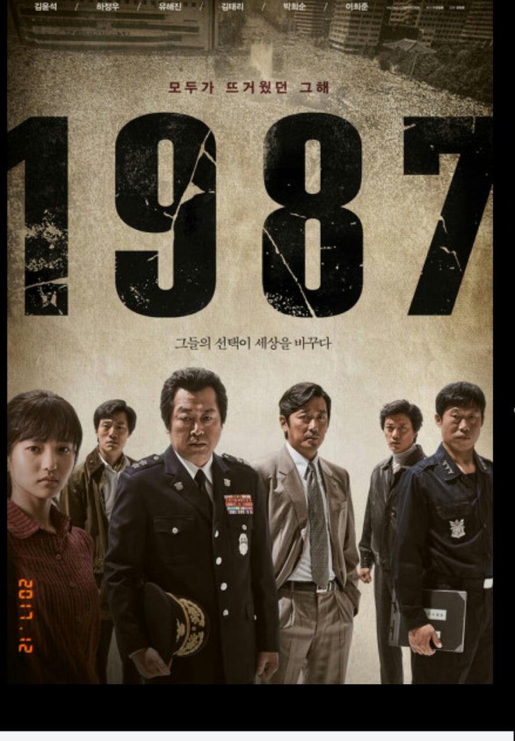  영화 1987 ㅡ 제39주년 5.18을 기념하며