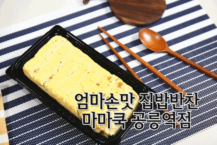  맛있는 반찬가게 후기
