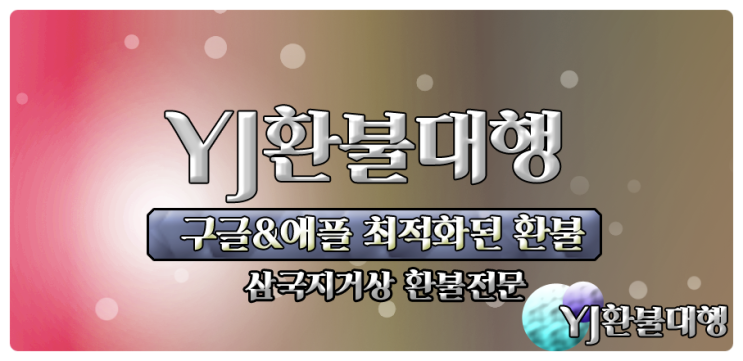  삼국지거상전 환불 쿠폰 공략하기