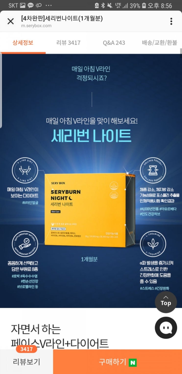  <세리번 나이트> 다이어트 건강기능식품 비만의사 리뷰~