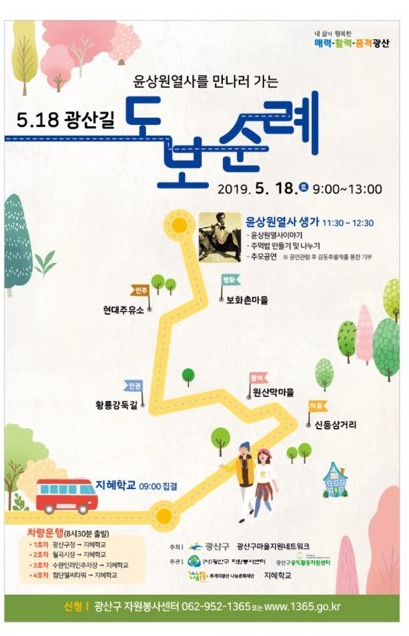 5.18 기념 윤상원열사 생가 방문