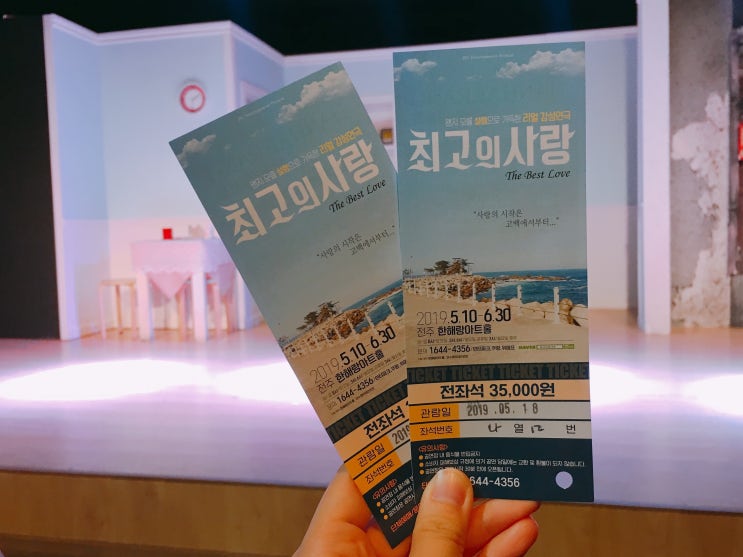  연극/ 감성 연극 최고의 사랑