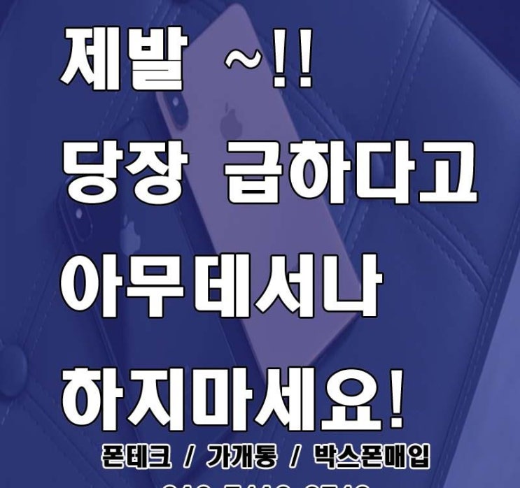  [폰테크]이제는 안전한것이 최고~!