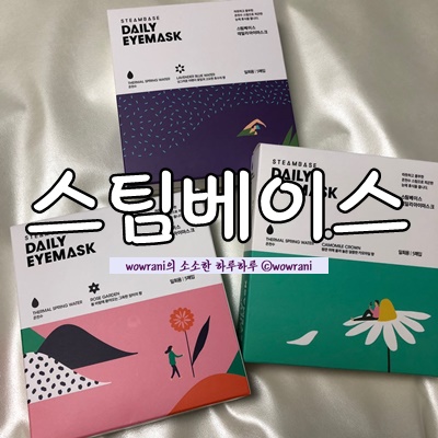  아이마스크, 발열안대 : 스팀베이스