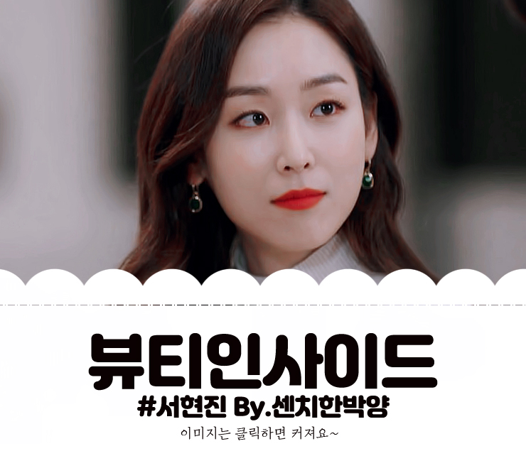  [한세계] 뷰티인사이드 서현진 9-10회 : 혼자가 아니에요