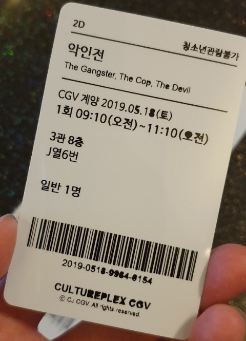 영화 [악인전] 리뷰 후기 사람 봐 가면서 해야지;; (스포 O) (결말 O)