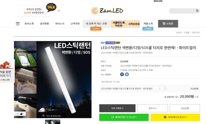 ZAMLED LED스틱랜턴