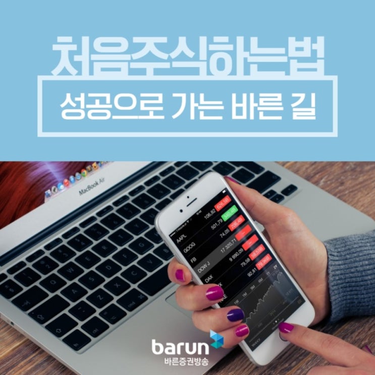  처음주식하는법 중요한 포인트 잡는 방법!