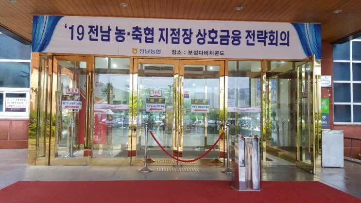  농축협 지점장 워크숍 행복 코디네이터 김용진교수
