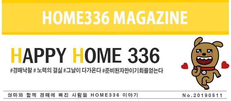  [2019.11호]HOME336 MAGAZINE