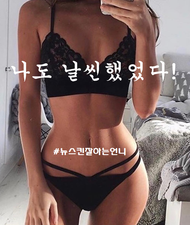  뉴스킨 TR90 VS 간헐적 다이어트