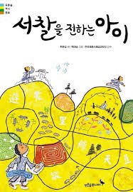  독서 서평 | 동학농민운동에 숨을 불어넣고 싶다면...  - 서찰을 전하는 아이, 한윤섭 저, 푸른숲주니어, 2011