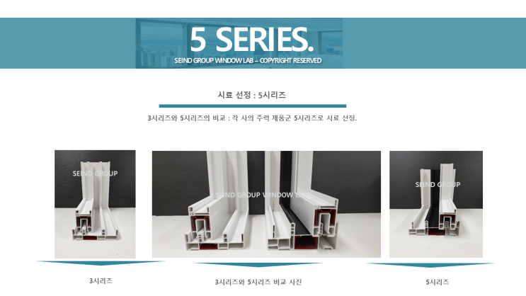  창호 업체 프로파일 비교 분석자료_KCC,LG,한화,PNS[한샘 샷시]_성은창호 기술연구소 Report.