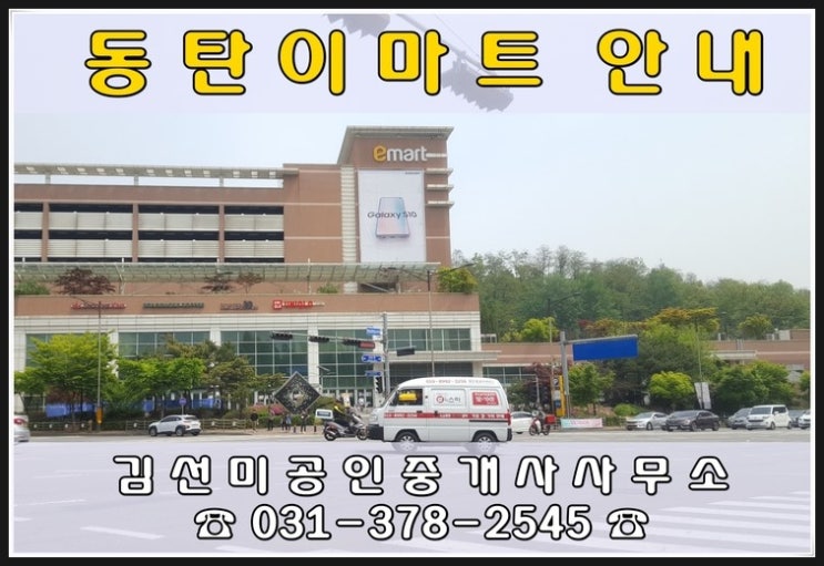  (동탄2신도시) 동탄 이마트 휴무일 안내해드립니다.
