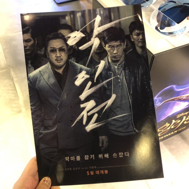  영화 악인전 후기. 나쁜놈이 더 나쁜놈을 잡는다!!