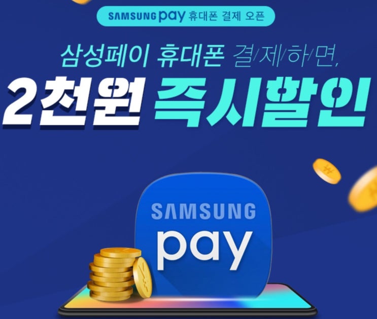  [할인] <교보문고> 삼성페이 휴대폰 결제 즉시 할인!