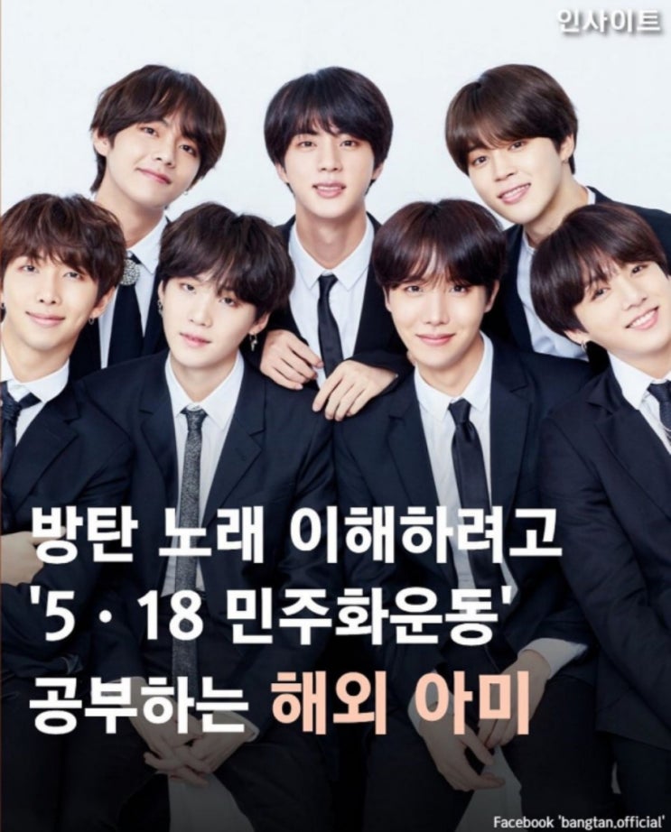  방탄 노래 이해하려고 '5•18 민주화운동' 공부하는 해외 아미