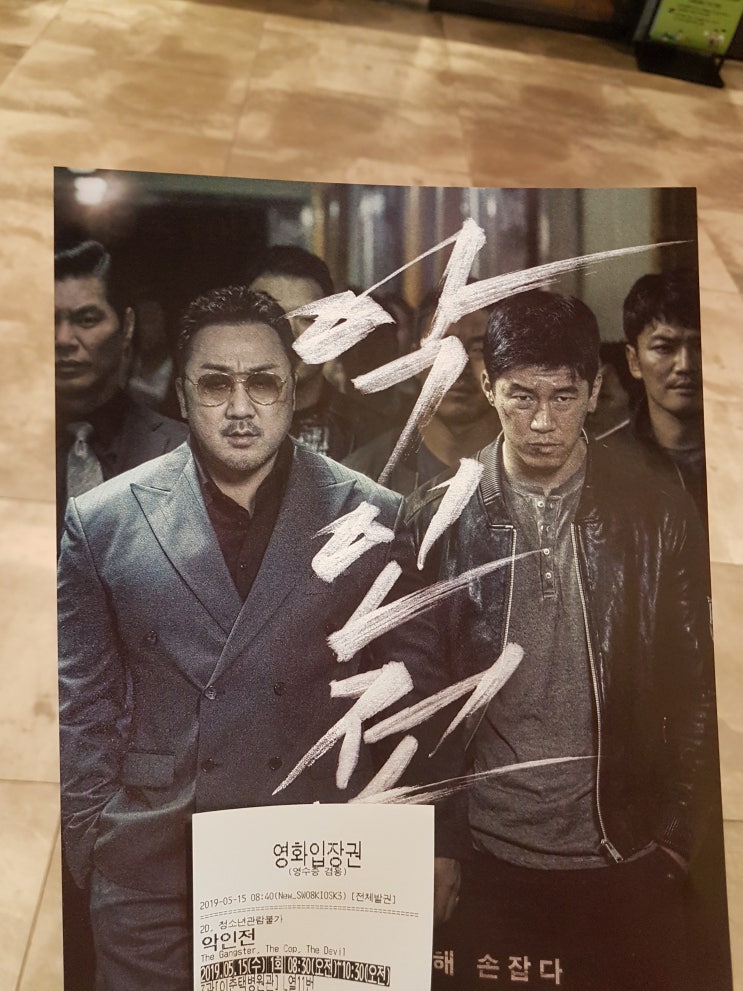  영화 악인전 결말 스포 실화 후기 평점 쿠키영상