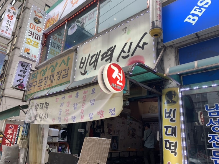  [가산맛집] 녹두전, 두부전, 호박전 모듬전이 최고인듯ㅋ - 빈대떡신사