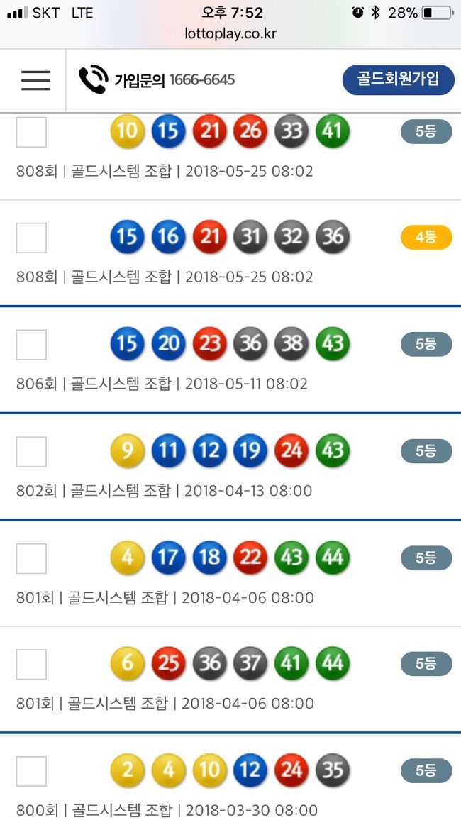  이번주로또추천번호 가입요령 입니다
