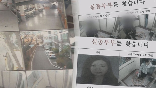  그것이 알고싶다 1062회 : 부산 신혼부부 실종사건 (2017년 방송)