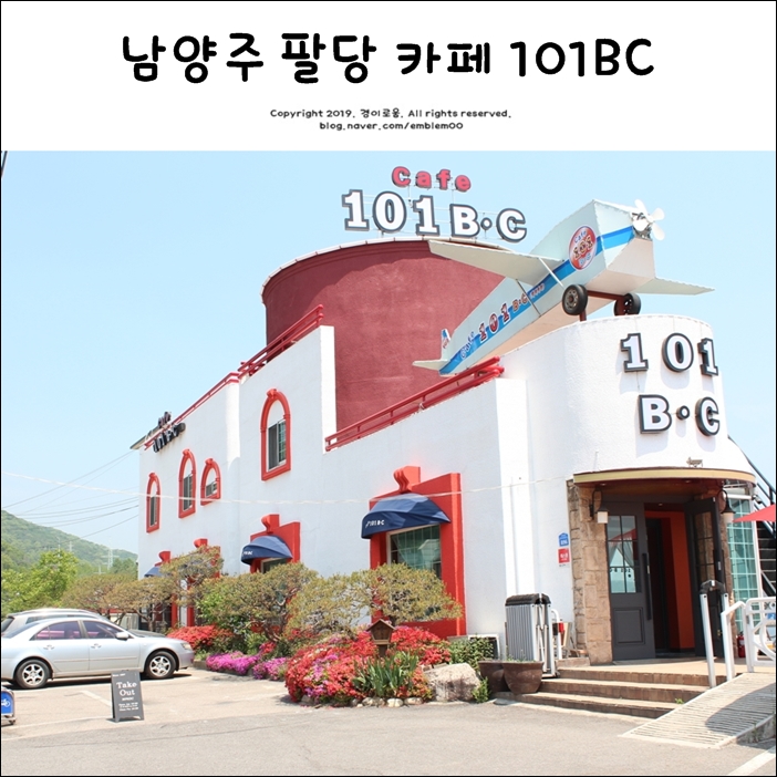 남양주 팔당 카페 조안점 카페101BC 드라이브 코스 추천 남양주 팔당 카페 조안점 카페101BC 드라이브 코스 추천