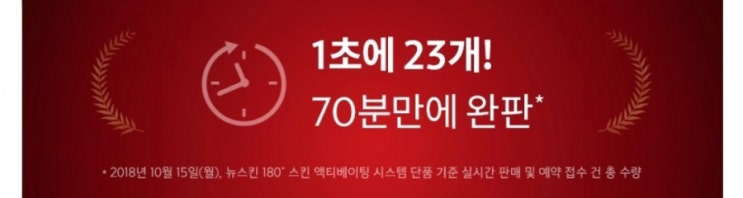  뉴스킨 180도 쓰는 법