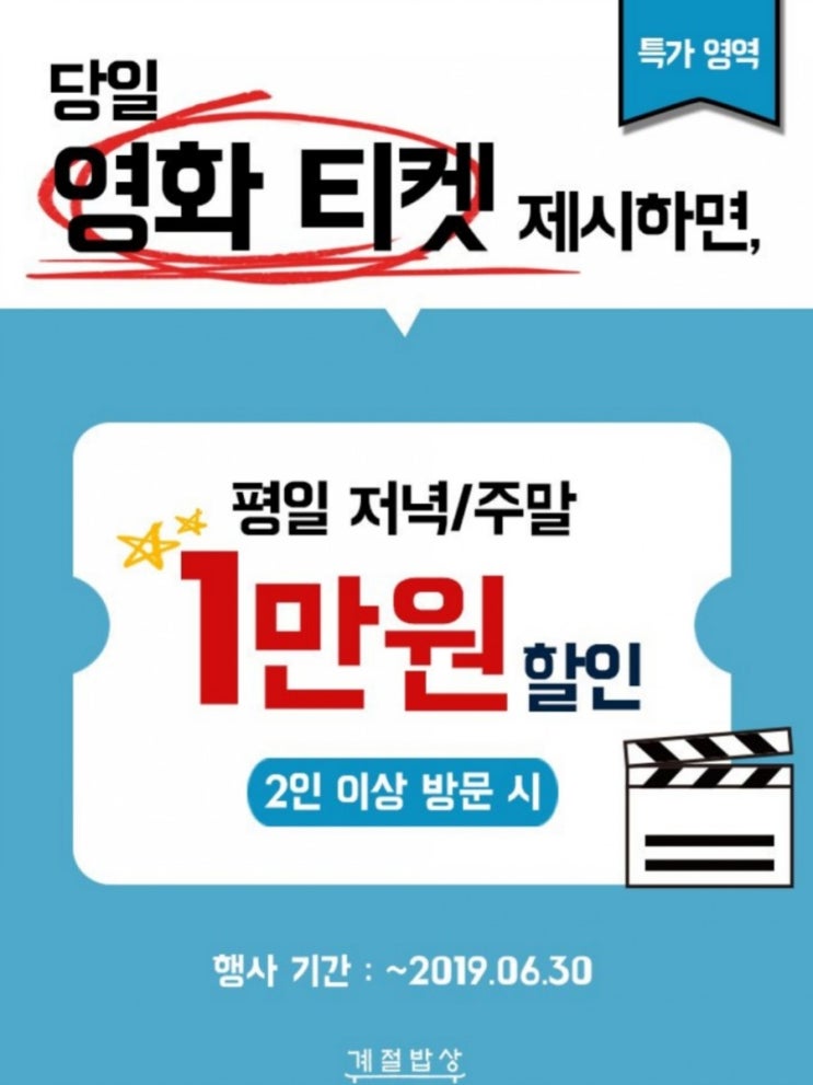 계절밥상 5월 할인 꿀팁 정리!! (feat. 새우와 등갈비 5월 메뉴와 생맥주 무제한 900원에 즐기기)