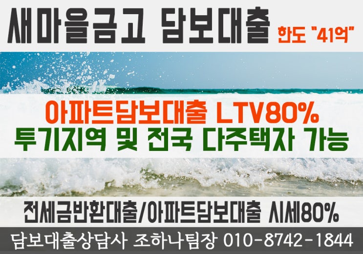  남양주/하남/동탄신도시 아파트담보대출도 LTV80% - 2금융권에서 클리어