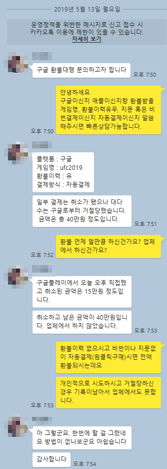 얼티밋풋볼클럽 환불 생생한 후기(19.5.13) 얼티밋풋볼클럽 환불 생생한 후기(19.5.13)