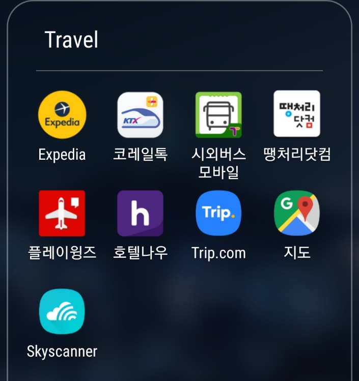  제주도 비행기표 예약 저렴하게 하는 방법