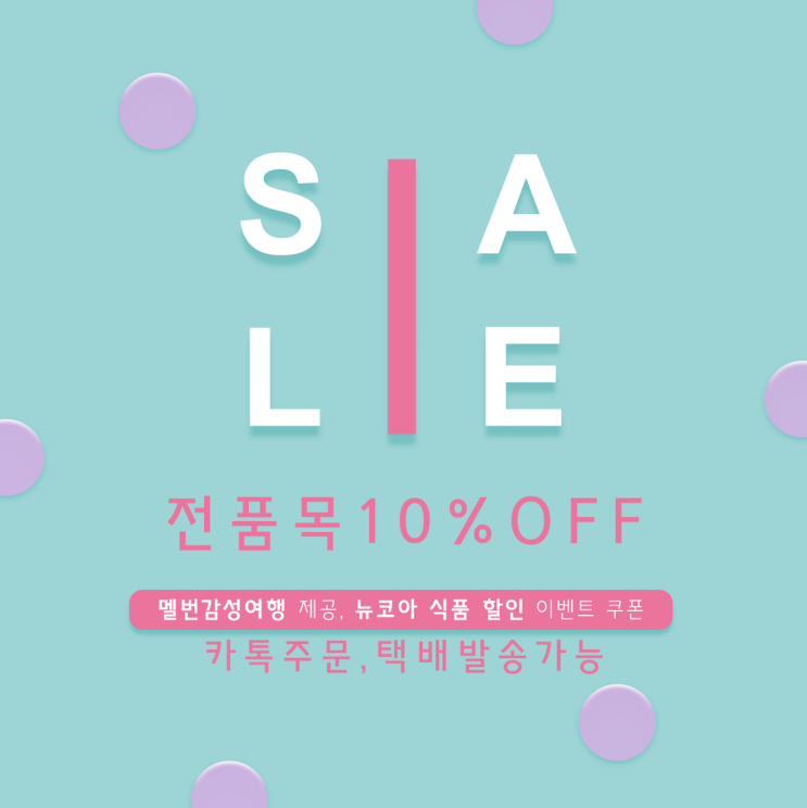  호주 멜버른 기념품 쇼핑 뉴코아 할인 쿠폰 / 카톡 주문 후 택배가능.