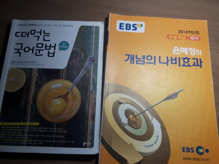  나만의 수능 국어 공부법