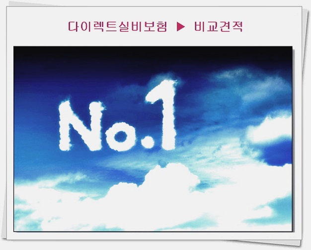  의료실비보험추천 바로체크 