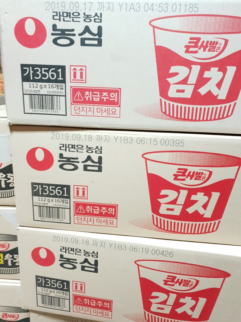 라면도매 컵라면 싸게 파는곳 : 네이버 블로그