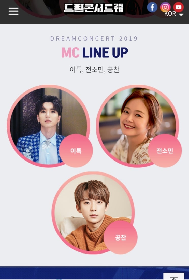  2019 드림콘서트