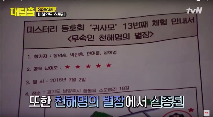  대탈출 시즌2 실망은 이제 끝! 역대급 레전드 편이 다가온다. 천해명, 왕희열! 조마테오는 천해명의 조력자?
