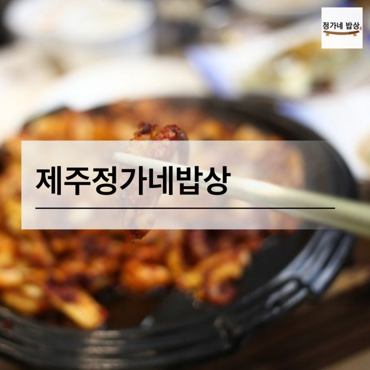  제주도 한라산 맛집 유명한곳
