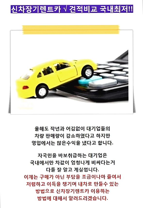  신차장기렌트카가격비교  with love 