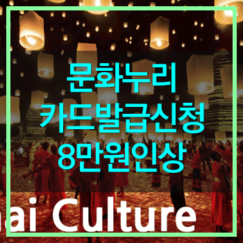  문화누리카드 2019년 8만원 인상 자세히 알아보죠!