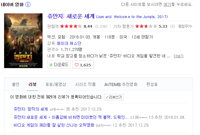 새로나온 영화 쥬만지 새로운세계 너무 기대되!