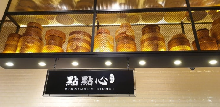  딤딤섬 신세계 본점 명동딤섬 맛집