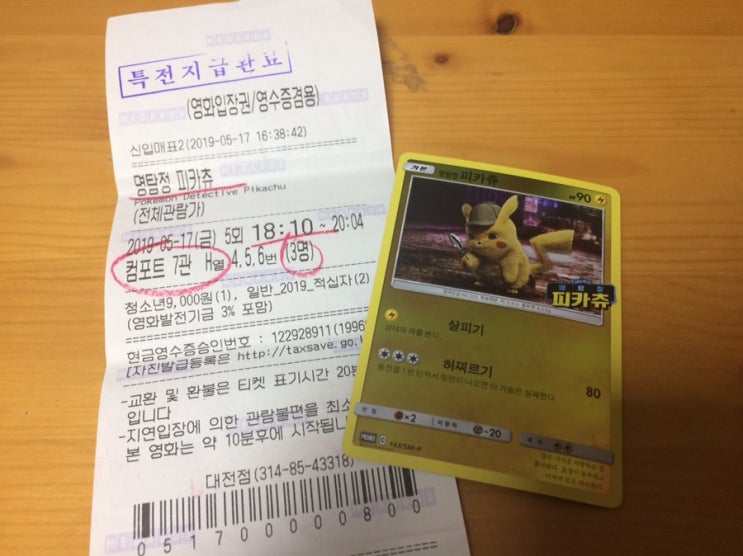  명탐정 피카츄