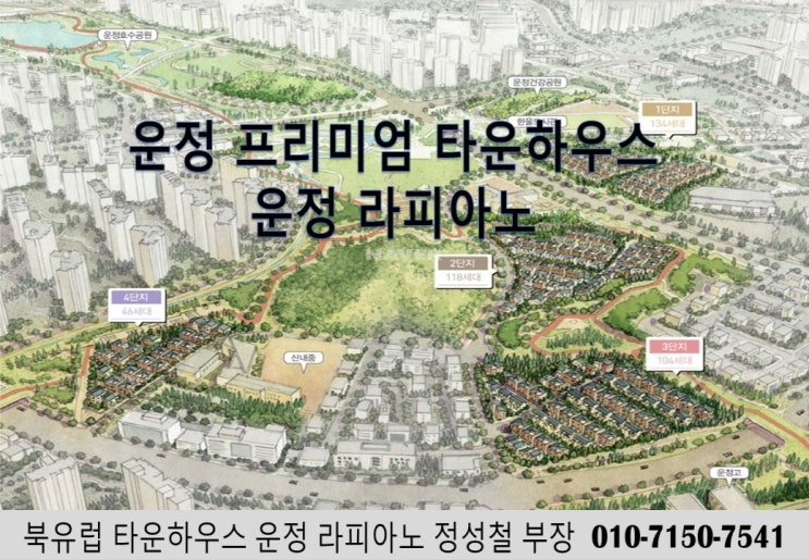  운정 라피아노 분양가,위치,방문예약 VIP 대표상담
