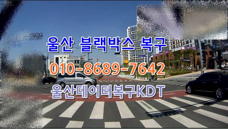  울산 블랙박스 복구 SD카드 복구하여 사고 유발 차량 찾았네요. 영상 확인